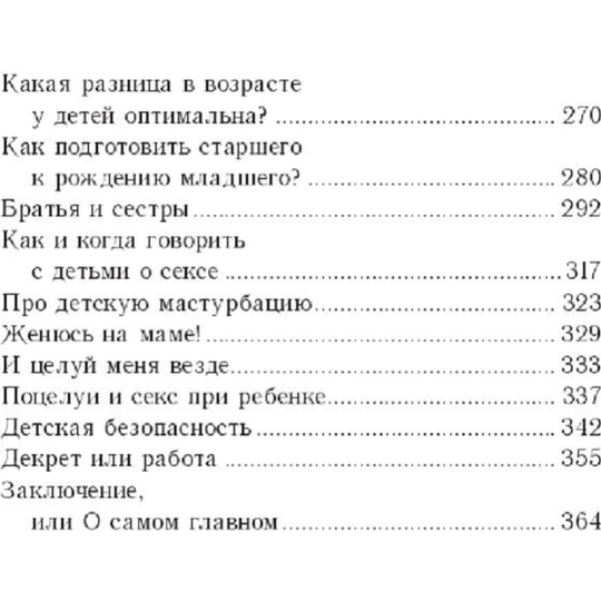  «Школа адекватных родителей» Дмитриева В.