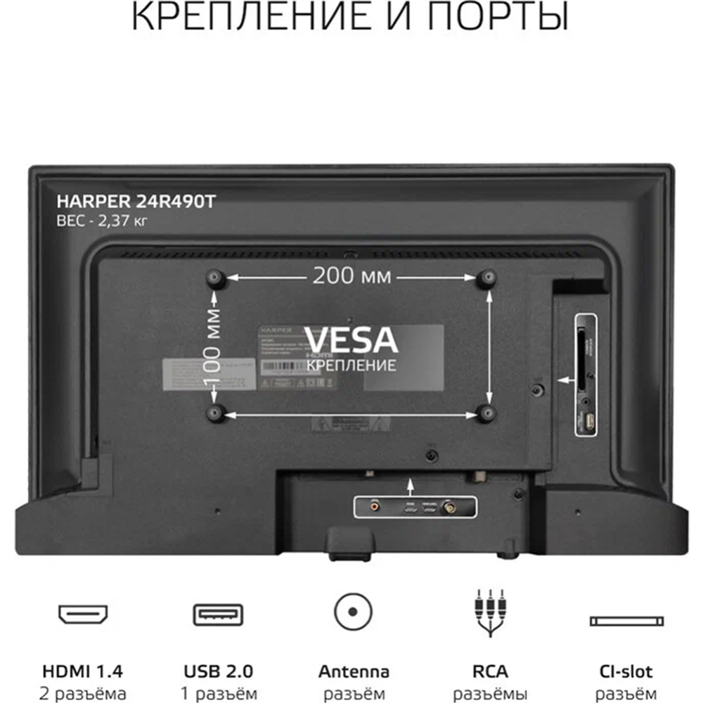 Телевизор «Harper» 24R490T/RU K