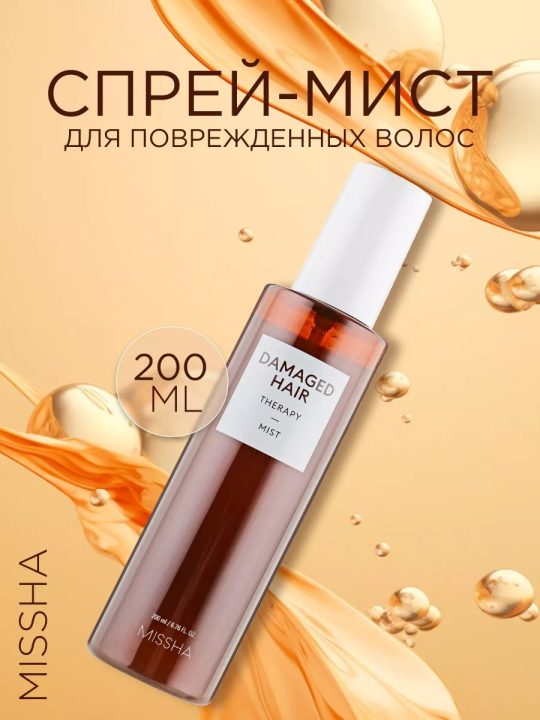 Спрей-мист для поврежденных волос Damaged Hair Therapy Mist