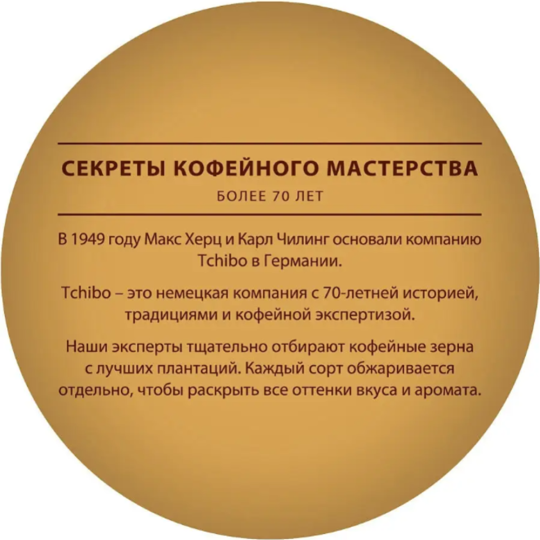 Кофе растворимый «Tchibo Gold», 150 г