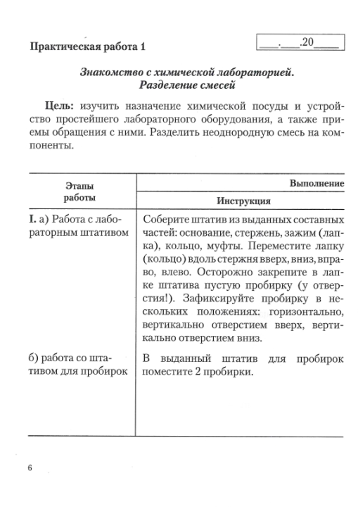 Химический эксперимент. 7 класс. Тетрадь для практических работ. Школьная программа (2024) И. И. Борушко, "Сэр-Вит" С ГРИФОМ