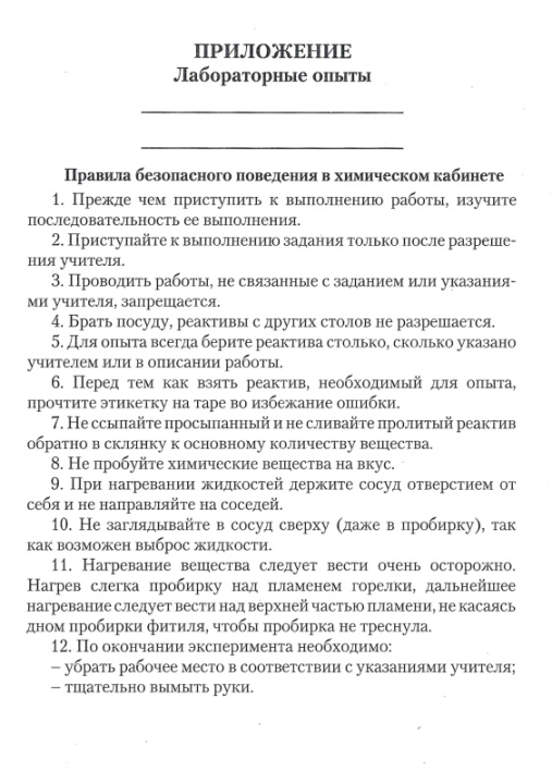 Химический эксперимент. 7 класс. Тетрадь для практических работ. Школьная программа (2024) И. И. Борушко, "Сэр-Вит" С ГРИФОМ