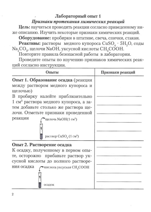 Химический эксперимент. 7 класс. Тетрадь для практических работ. Школьная программа (2024) И. И. Борушко, "Сэр-Вит" С ГРИФОМ