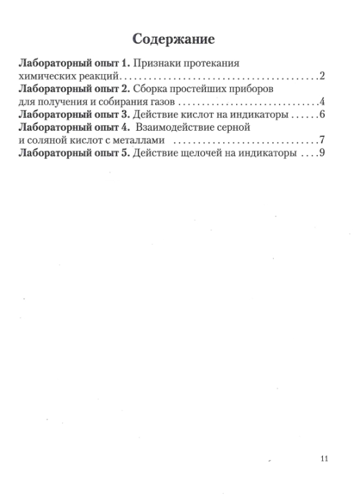 Химический эксперимент. 7 класс. Тетрадь для практических работ. Школьная программа (2024) И. И. Борушко, "Сэр-Вит" С ГРИФОМ