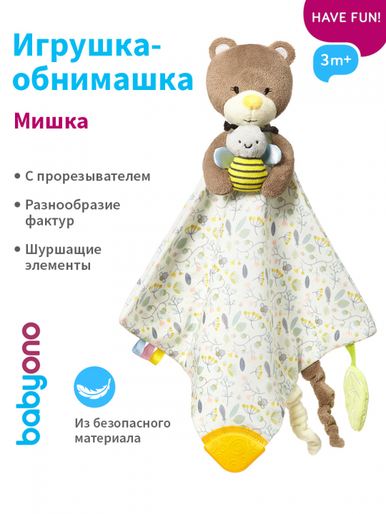 Игрушка-обнимашка BabyOno, "Мишка" (арт. 1433)