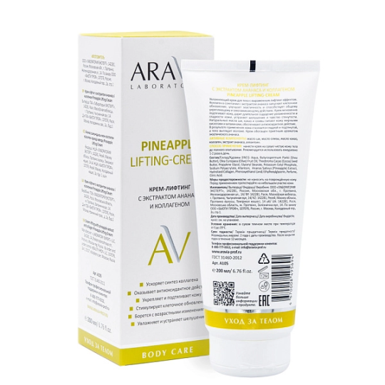 "ARAVIA Laboratories" Крем-лифтинг для тела с экстрактом ананаса и коллагеном Pineapple Lifting-Cream, 200 мл