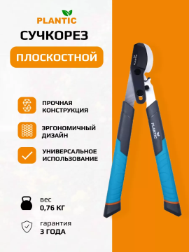 Сучкорез плоскостной Plantic Light L74 25274-01