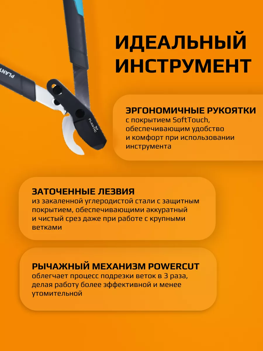 Сучкорез плоскостной Plantic Light L74 25274-01