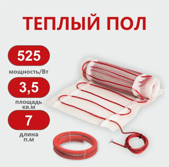 Теплый пол мат СТН КМ Light – 525- 3.5 (без упаковки)