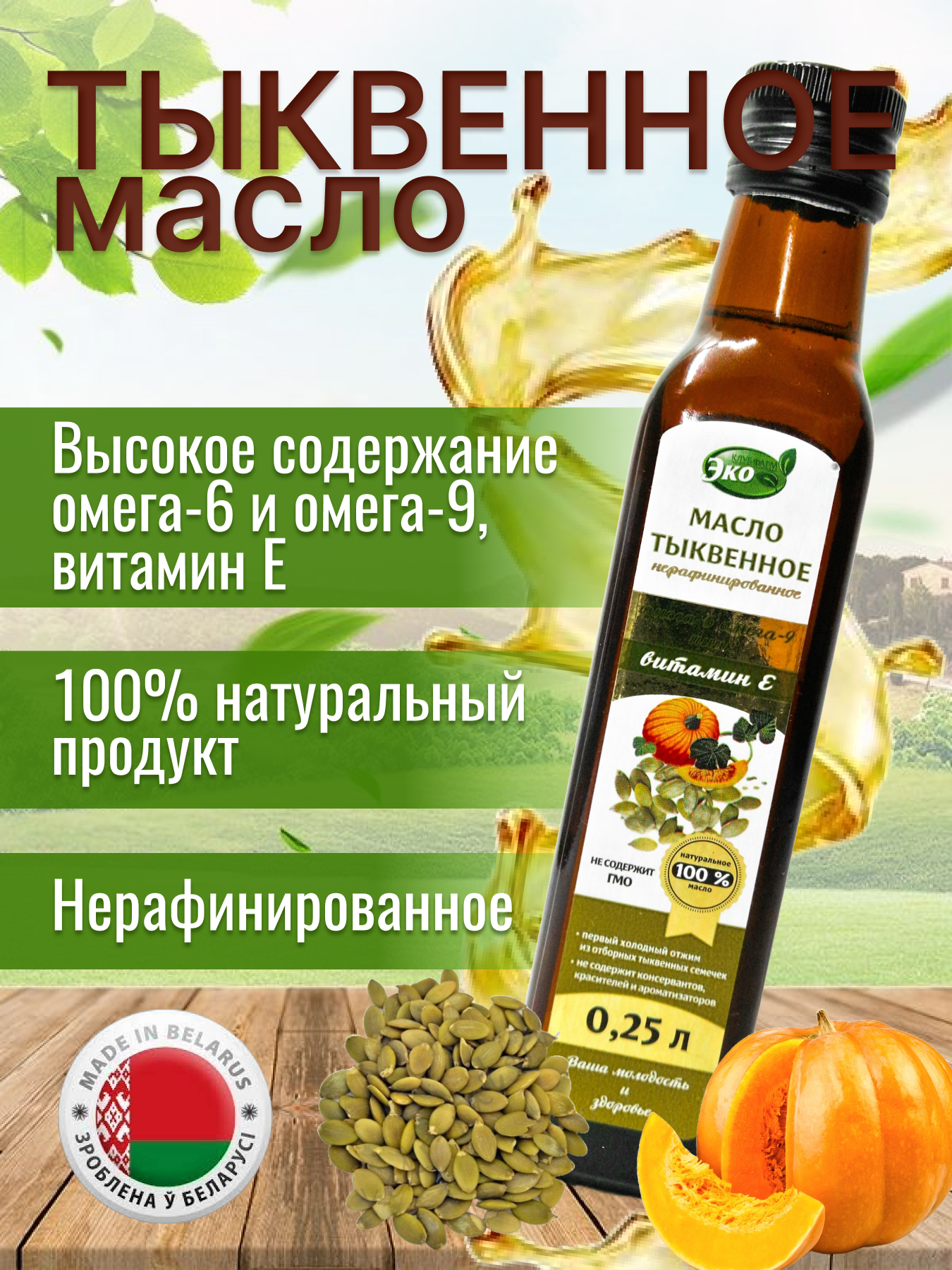 Масло тыквенное 3 бутылки