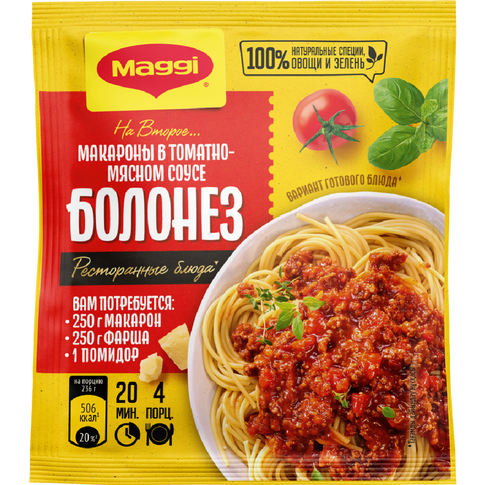 Смесь сухая «Мaggi» для макарон в томатно-мясном соусе Болонез, 30 г #0