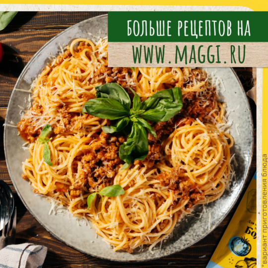 Смесь сухая «Мaggi» для макарон в томатно-мясном соусе Болонез, 30 г