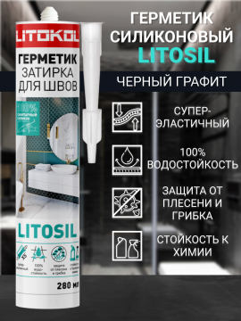 Герметик санитарный силиконовый LITOKOL LITOSIL черный