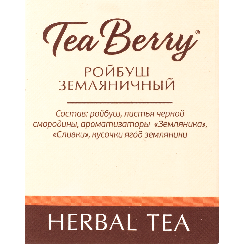 Чайный напиток «Tea Berry» ройбуш земляничный, 100 г #2