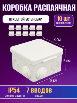 Распаячная коробка ОП 80х80х50мм, крышка, IP54, 7вх. TDM SQ1401-0512(10)