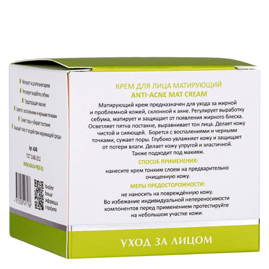 Крем для лица матирующий Anti-Acne Mat Cream, 50 мл