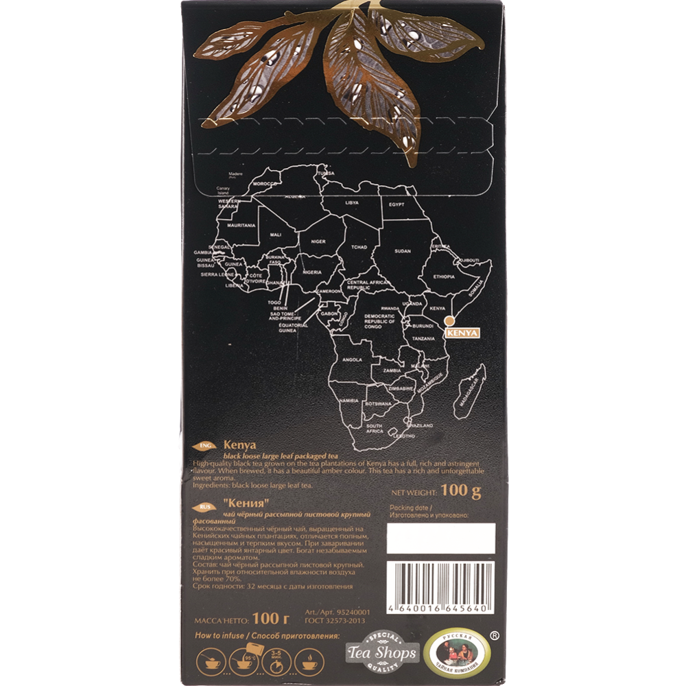Чай черный «Tea Berry» Кения, 100 г