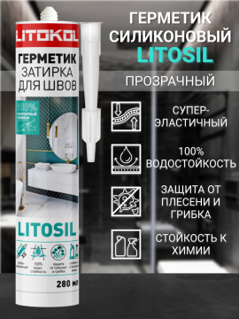 Герметик санитарный силиконовый LITOKOL LITOSIL прозрачный