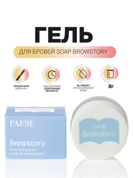 Soap BrowStory Гель для бровей (прозрачный, фиксирующий), 8г