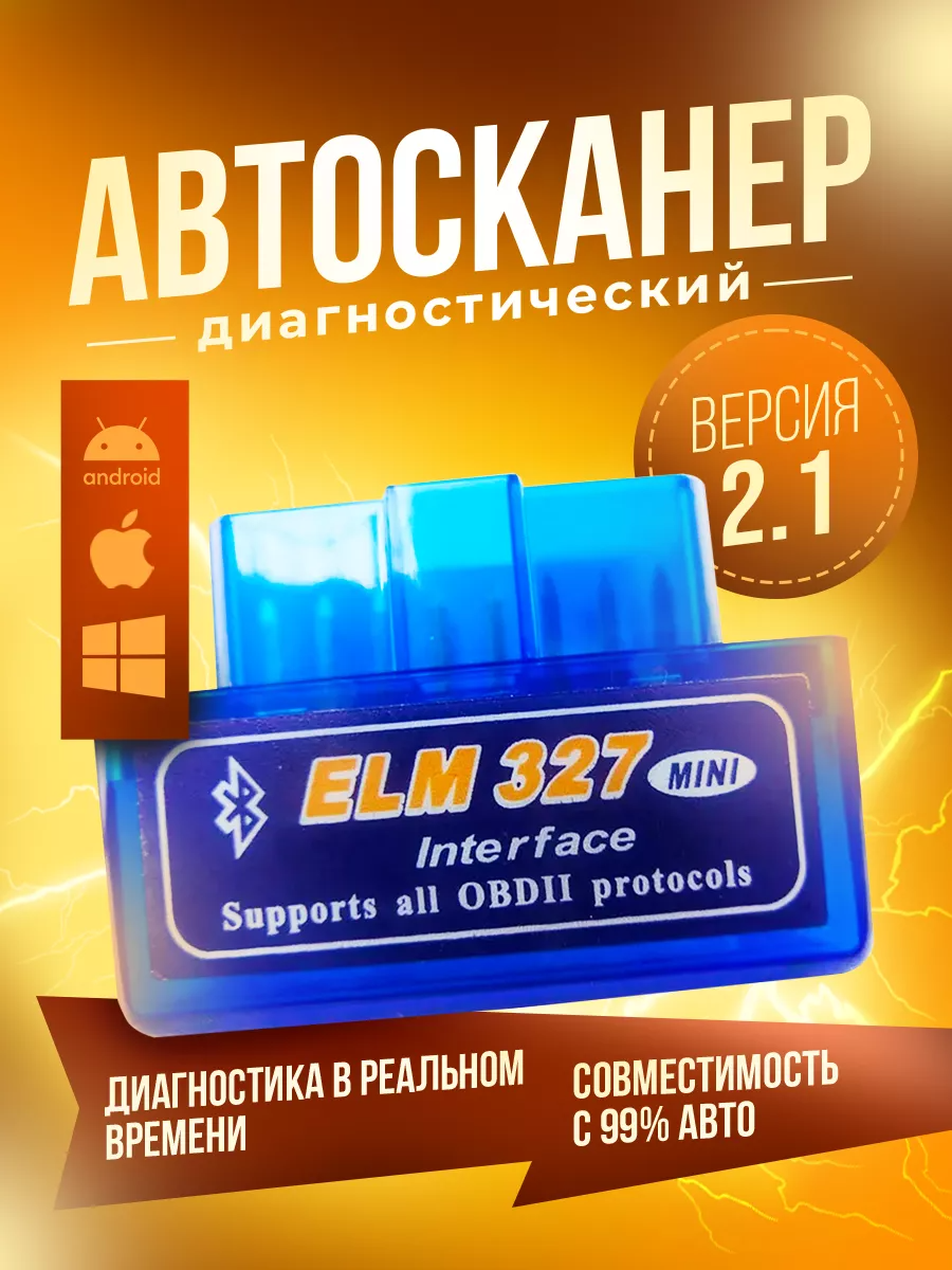 Автомобильный сканер ELM327 MINI Bluetooth OBD II