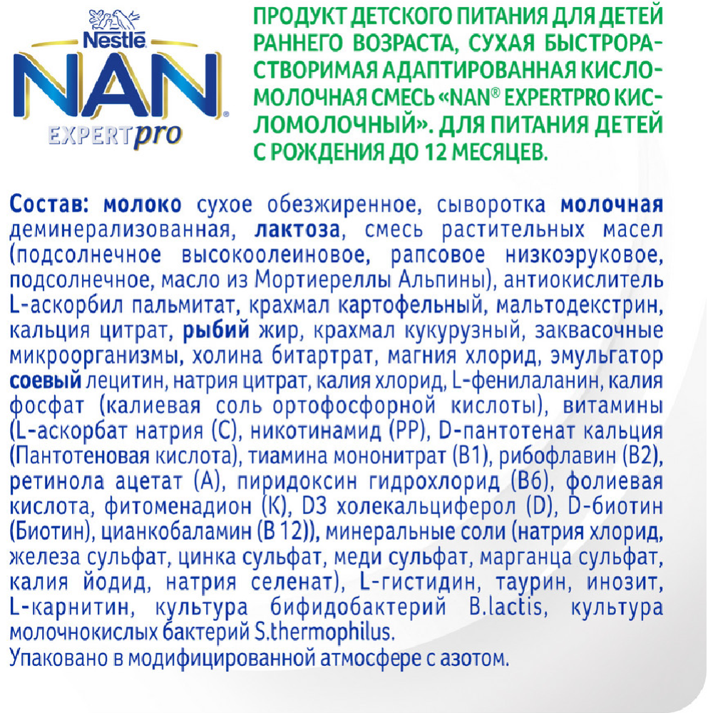 Смесь кисломолочная «NAN» ExpertPro, от 0 до 12 месяцев, 400 г