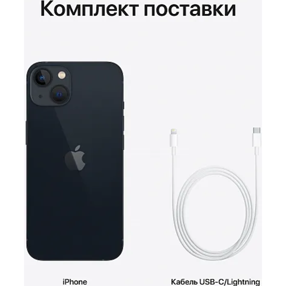 Смартфон «Apple» iPhone 13 128GB MLNW3, MLA23, темная ночь