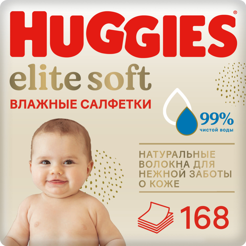 Влажные салфетки «Huggies» многослойные, 168 шт