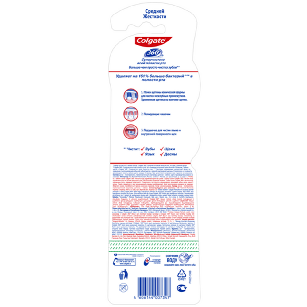 Зубная щетка «Colgate» 360 суперчистота, 1+1
