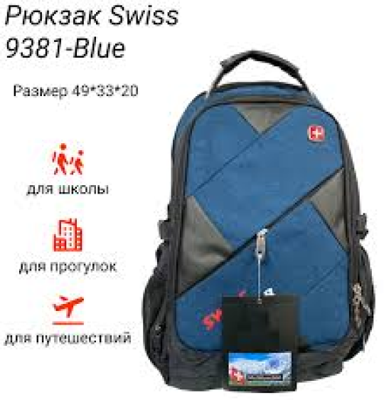 Рюкзак SwissGear