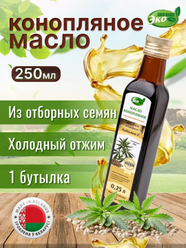 Масло конопляное 250 мл