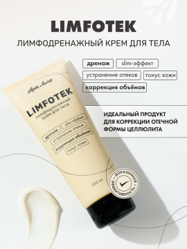 Интенсивный лимфодренажный крем для тела Limfotek Дренаж. Slim-эффект. Коррекция объемов. Тонус кожи