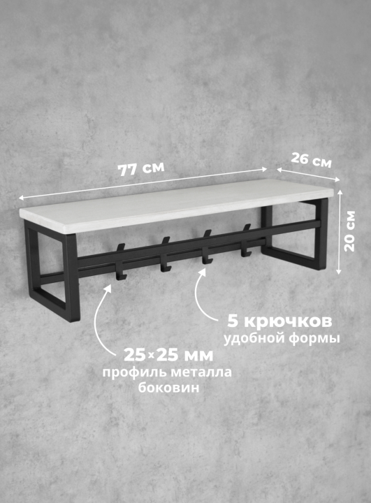 Вешалка настенная для верхней одежды, массив дуба, беленый/черный, STAL-MASSIV