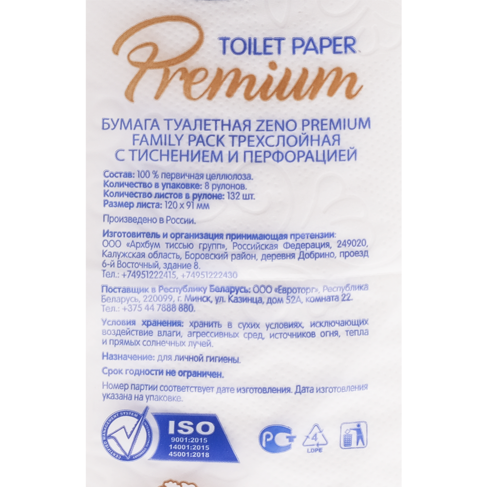 Туалетная бумага «Zeno Premium» трехслойная, 8 рулонов