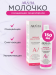 "ARAVIA Laboratories" Очищающее мицеллярное молочко для демакияжа Micellar Make-up Remover, 150 мл