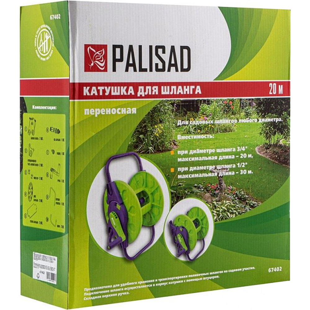 Катушка для шланга «Palisad» 67402, 20 м