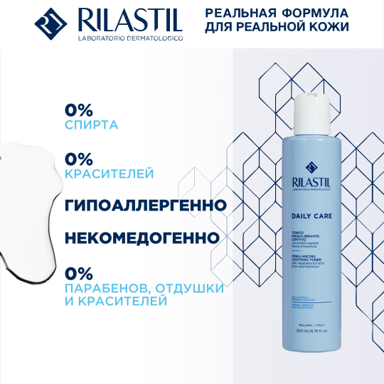 Rilastil DAILY CARE Тоник для лица для нормальной, чувствительной и деликатной кожи 200 мл