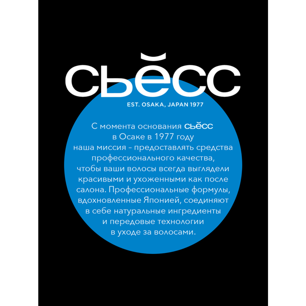 Шампунь «Сьесc» для тонких волос, лишенных объема, 450 мл #6