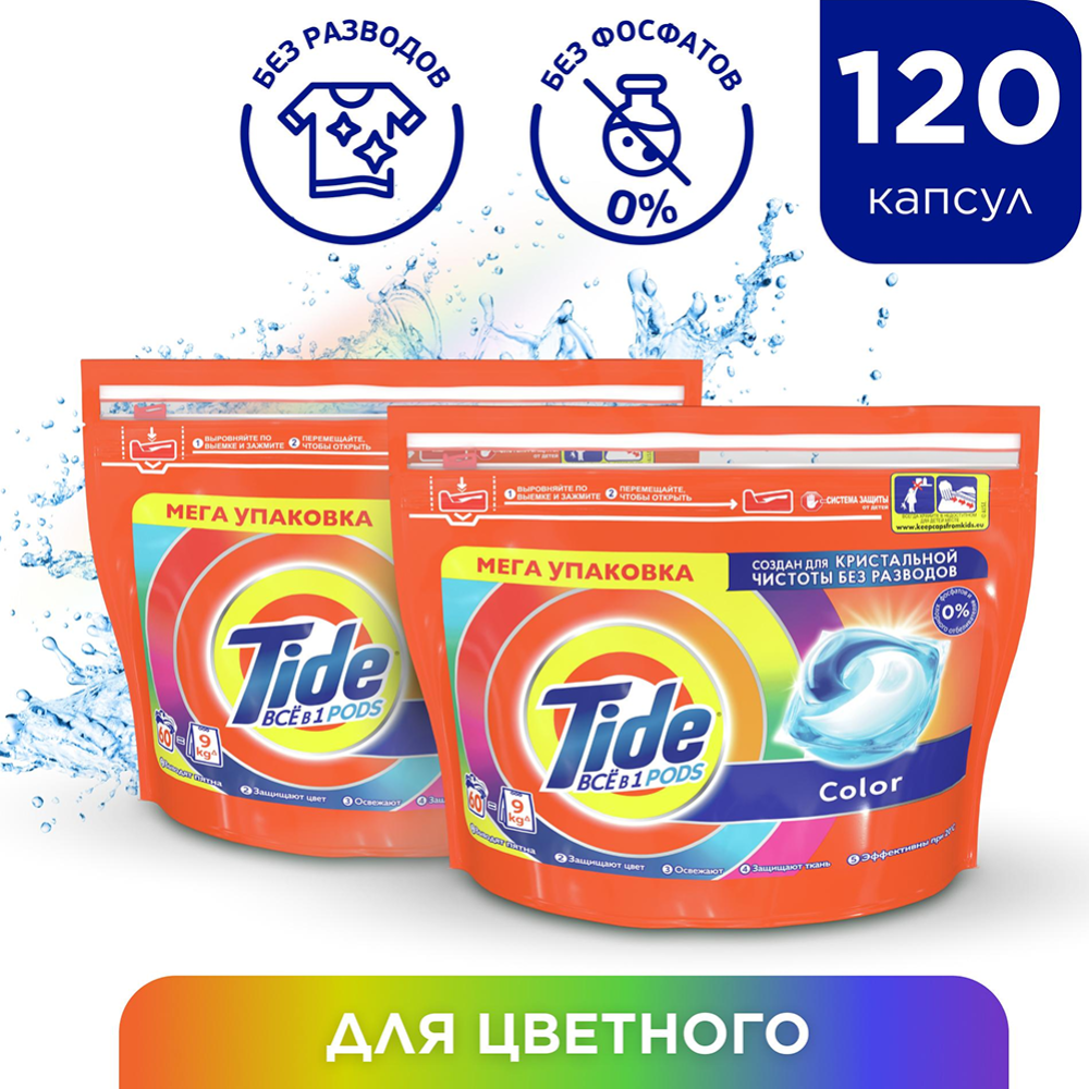 Капсулы «Tide» Color, 120х22.8 г