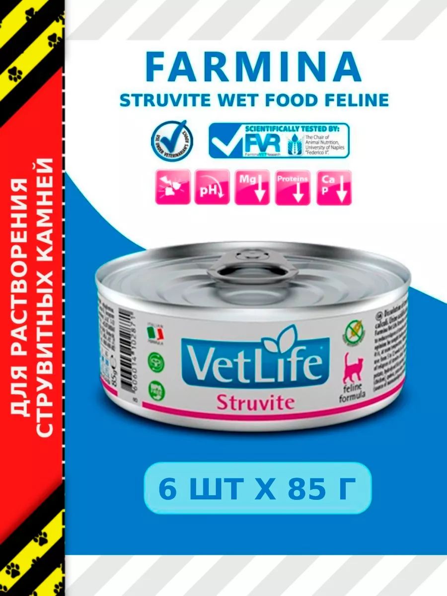 Влажный корм Farmina Vet Life Natural Diet Cat Struvite для котов 6шт*85г