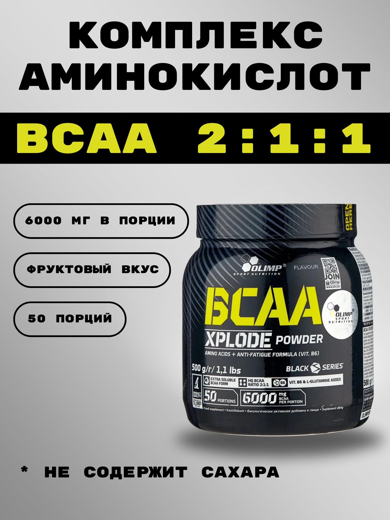 Аминокислота БЦАА BCAA Xplode Olimp 500 грамм, лимон