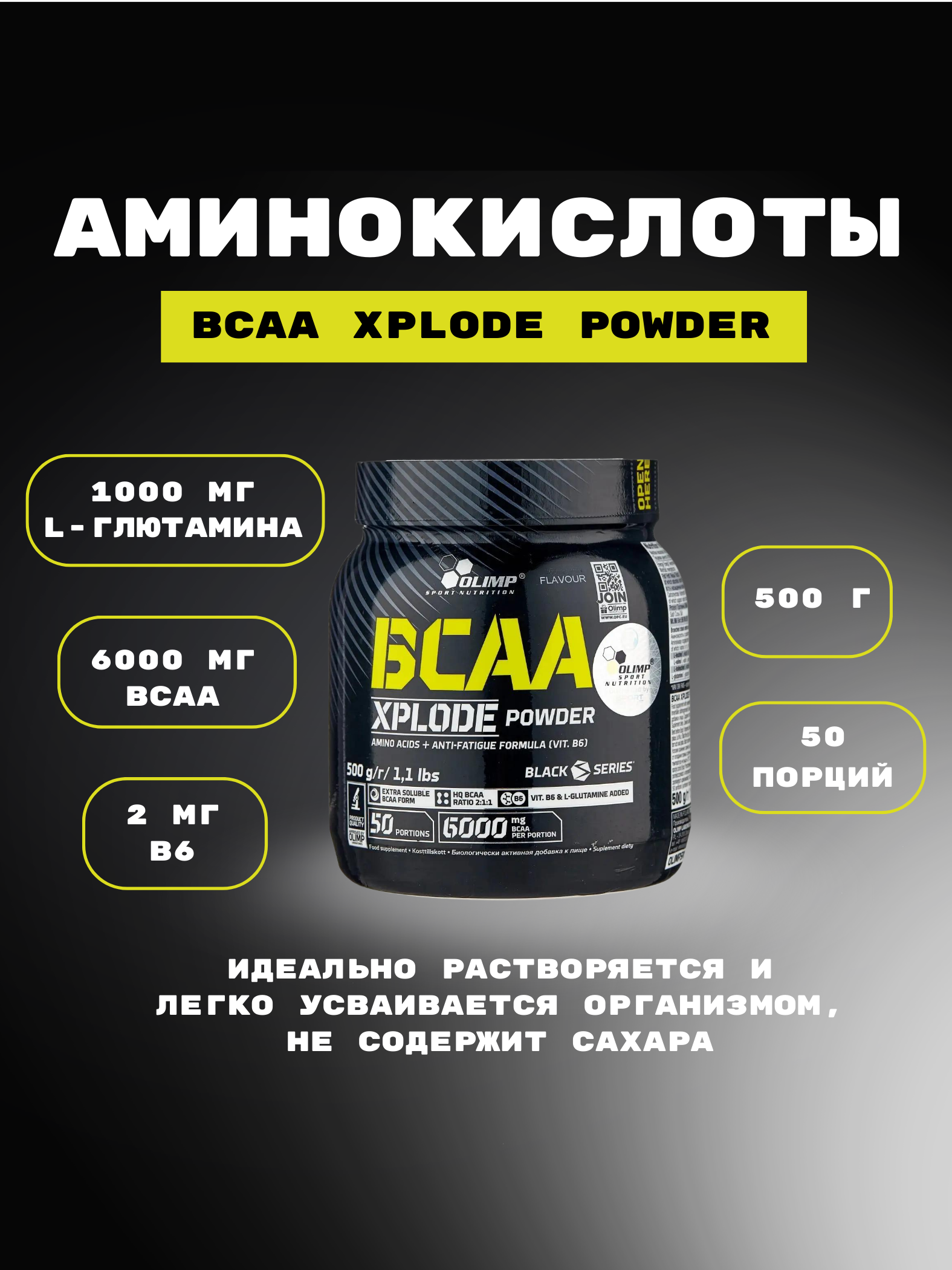 Аминокислота БЦАА BCAA Xplode Olimp 500 грамм, лимон