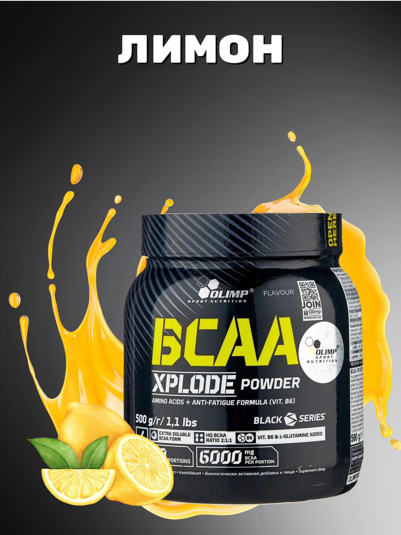 Аминокислота БЦАА BCAA Xplode Olimp 500 грамм, лимон