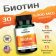 Витамин В7 Биотин SWANSON Biotin 5000 mcg 30 капсул