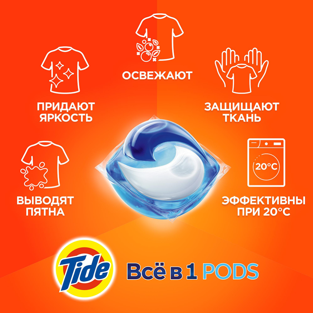 Капсулы «Tide» Альпийская свежесть, 90х22.8 г