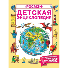 Книга «Детская энциклопедия» 