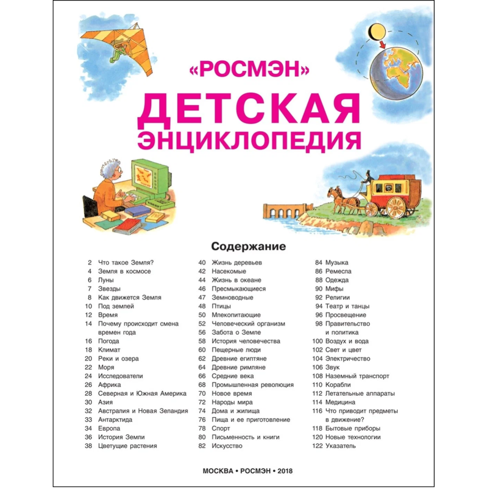 Книга «Детская энциклопедия» 