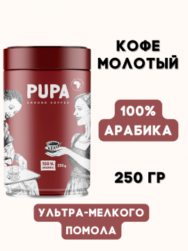 Кофе молотый PUPA 100% Арабика 250гр