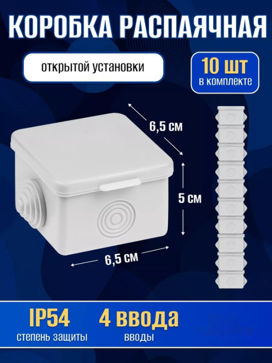 Коробка распаячная ОП 65*65*50мм, крышка, IP54, 4вх.TDM SQ1401-0111(10)