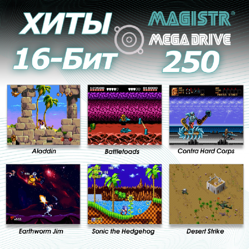 Игровая приставка «Sega» Magistr, Mega Drive 16Bit, 250 игр