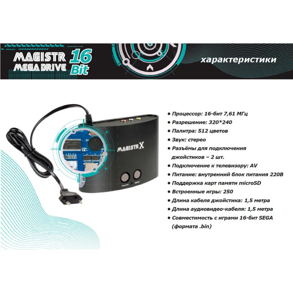 Игровая приставка «Sega» Magistr, Mega Drive 16Bit, 250 игр